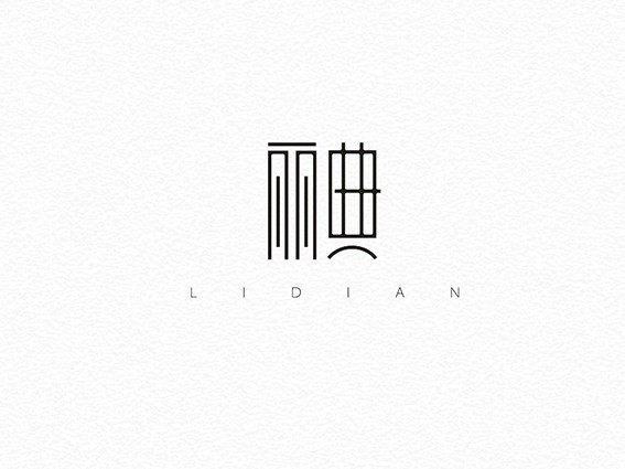 丽典 艺术字设计 logo设计欣赏_字体设计欣赏