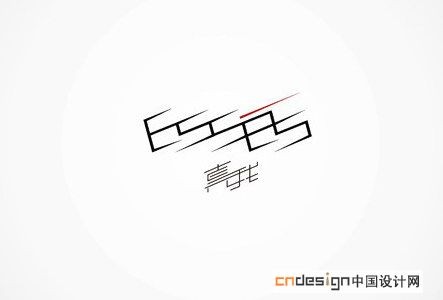 真我- 艺术字设计 - logo设计欣赏_字体设计欣赏